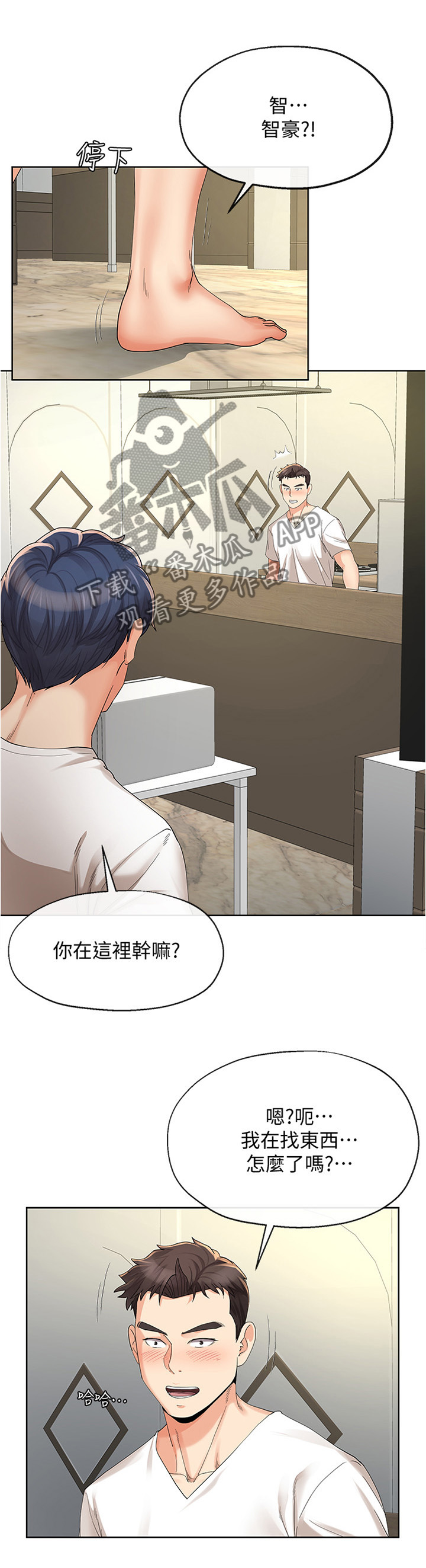 不安的种子日本电影完整版漫画,第38章：两厢情愿5图