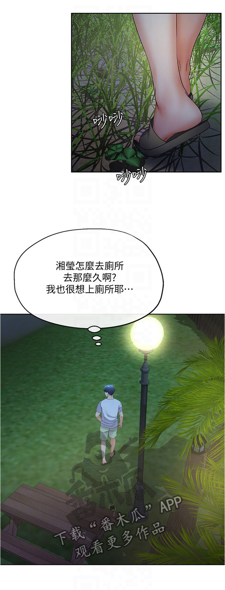 不安的种子日本电影完整版漫画,第38章：两厢情愿1图