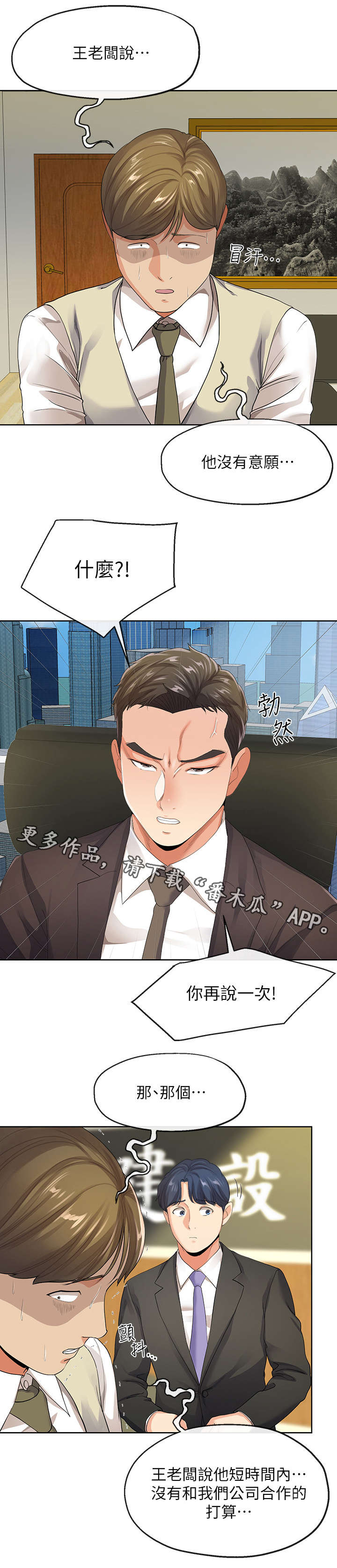 不安的种子电影漫画,第21章：总裁5图