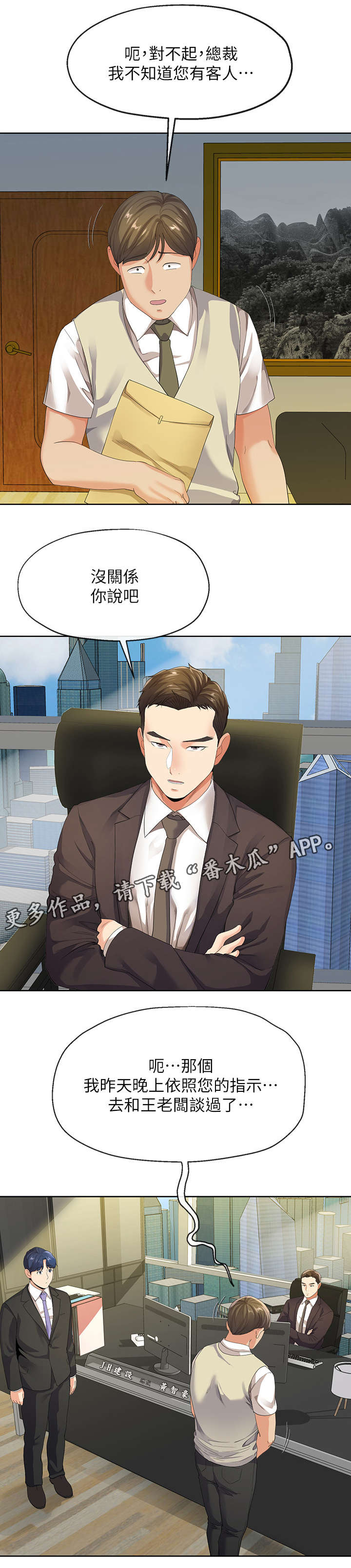 不安的种子电影漫画,第21章：总裁4图