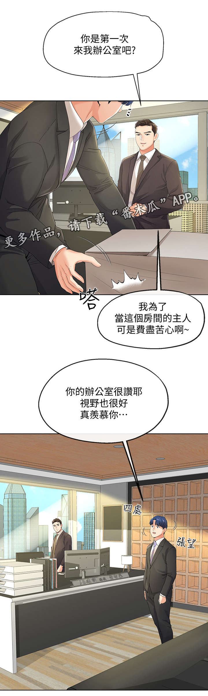不安的种子电影漫画,第21章：总裁2图