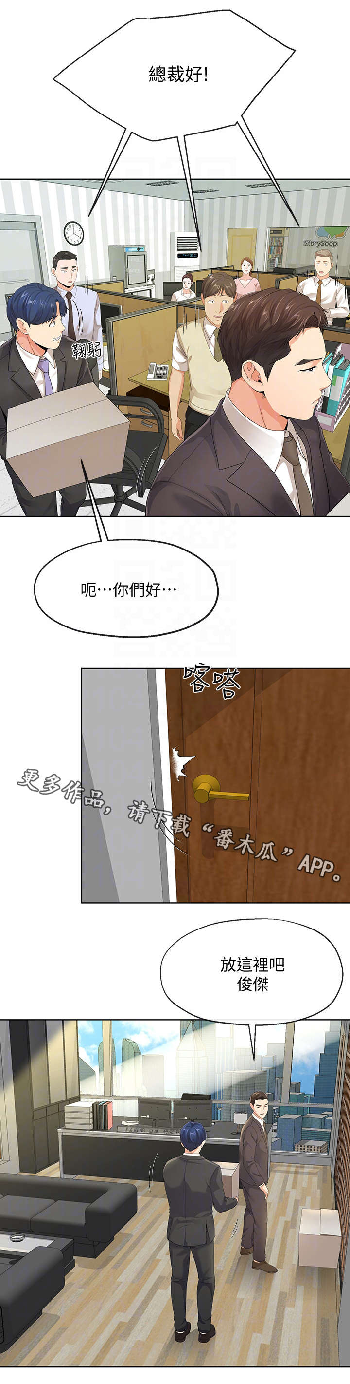不安的种子电影漫画,第21章：总裁1图
