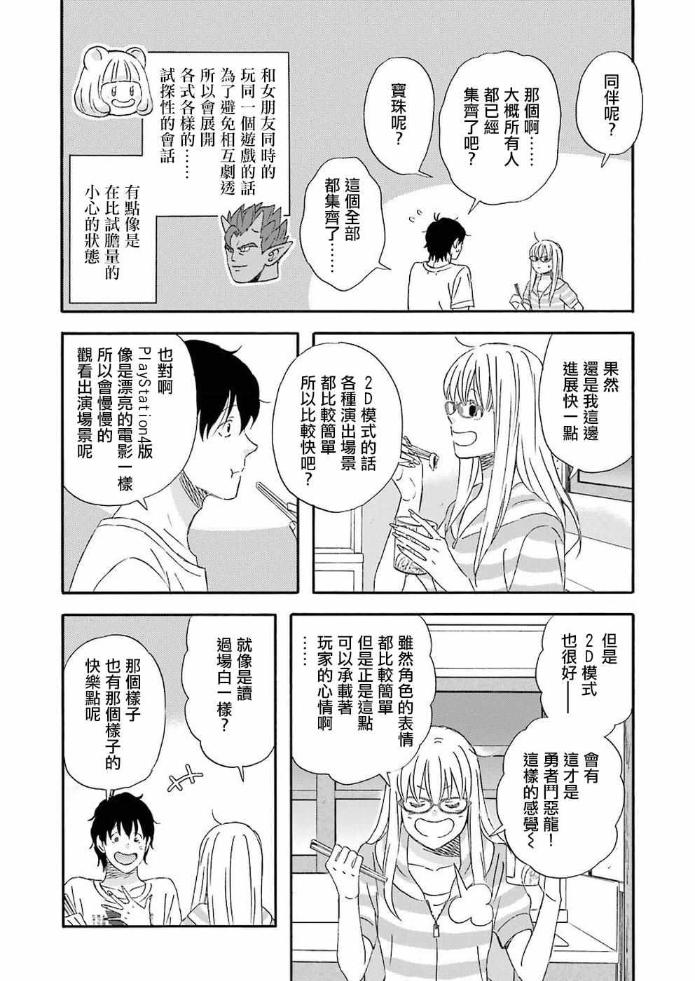 昨晚过得很愉快吧片段漫画,第39话5图