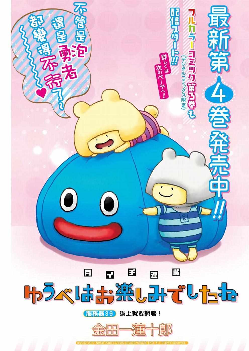 昨晚过得很愉快吧片段漫画,第39话3图