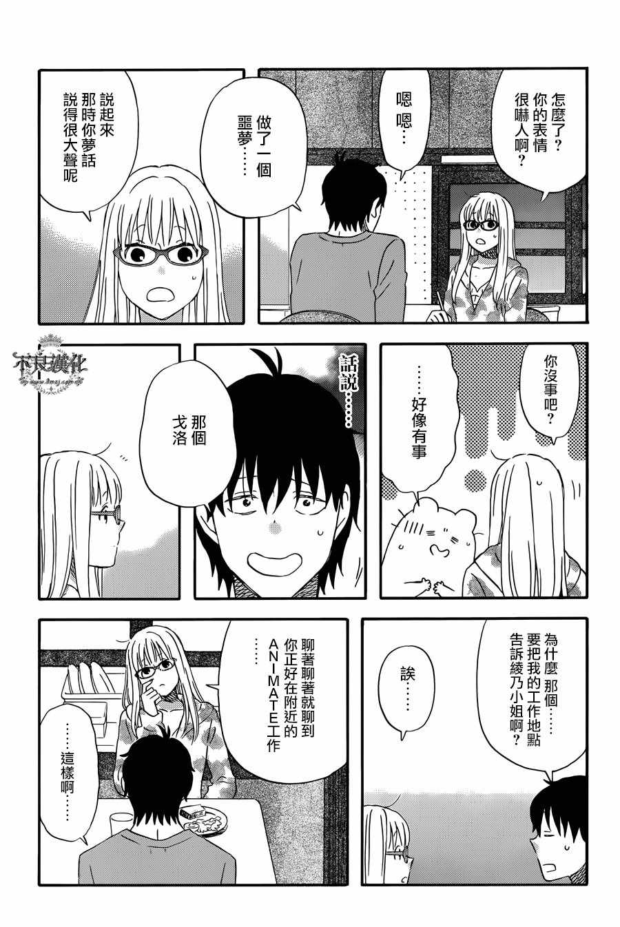 昨晚过得很愉快吧漫漫画,第32话5图
