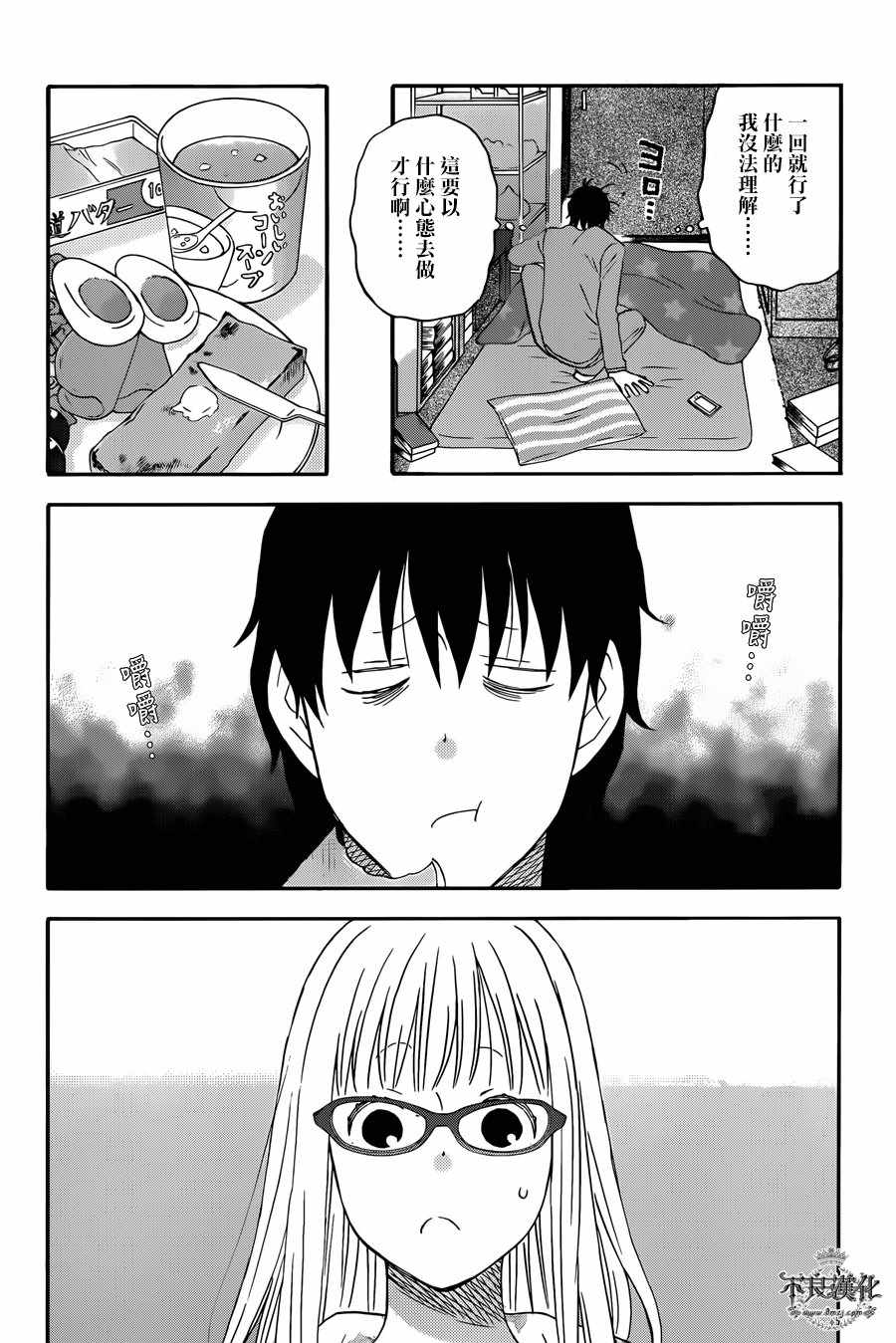 昨晚过得很愉快吧漫漫画,第32话4图