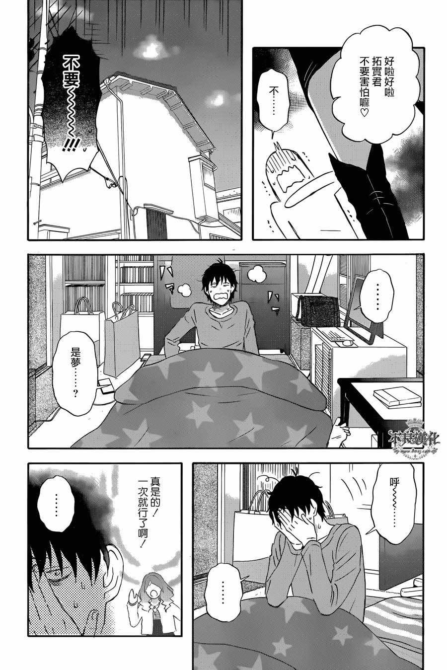 昨晚过得很愉快吧漫漫画,第32话3图