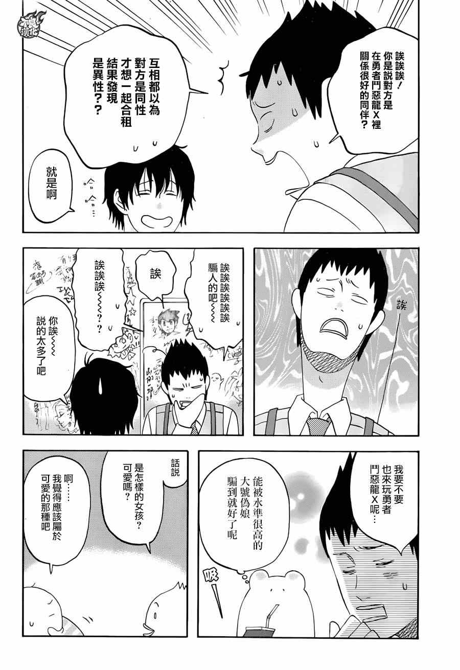 昨晚过得很愉快吧片段漫画,第8话4图