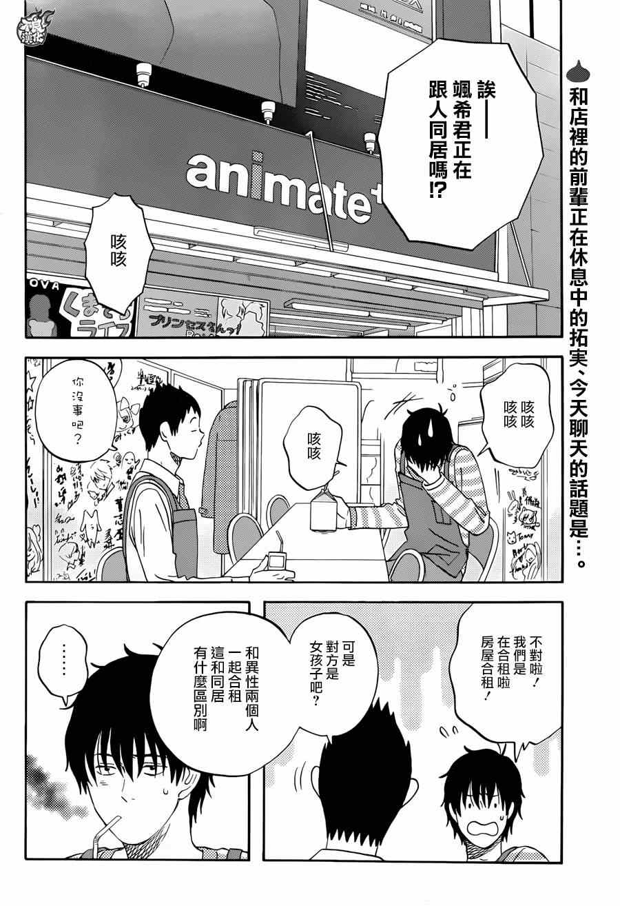 昨晚过得很愉快吧片段漫画,第8话2图