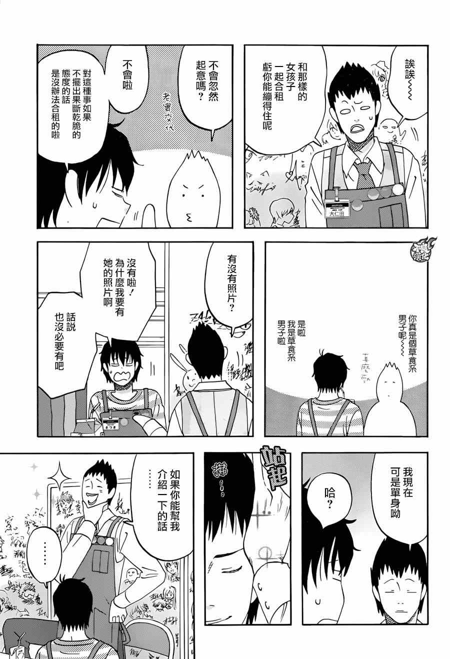 昨晚过得很愉快吧片段漫画,第8话5图