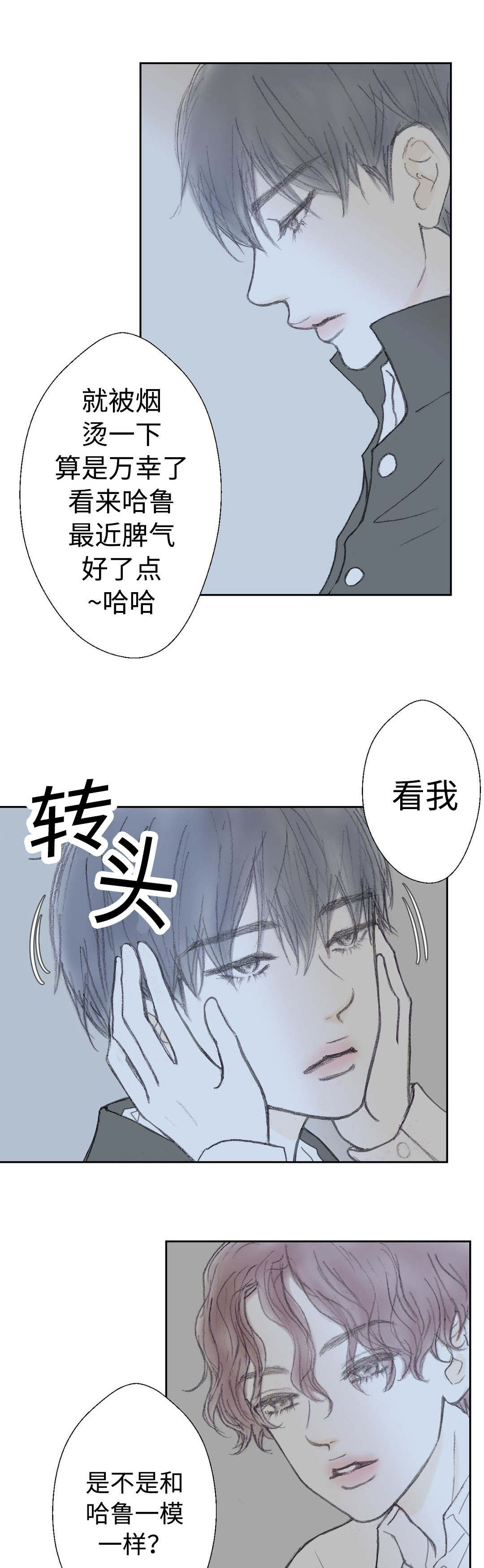 封锁线张鑫鑫漫画,第33话4图