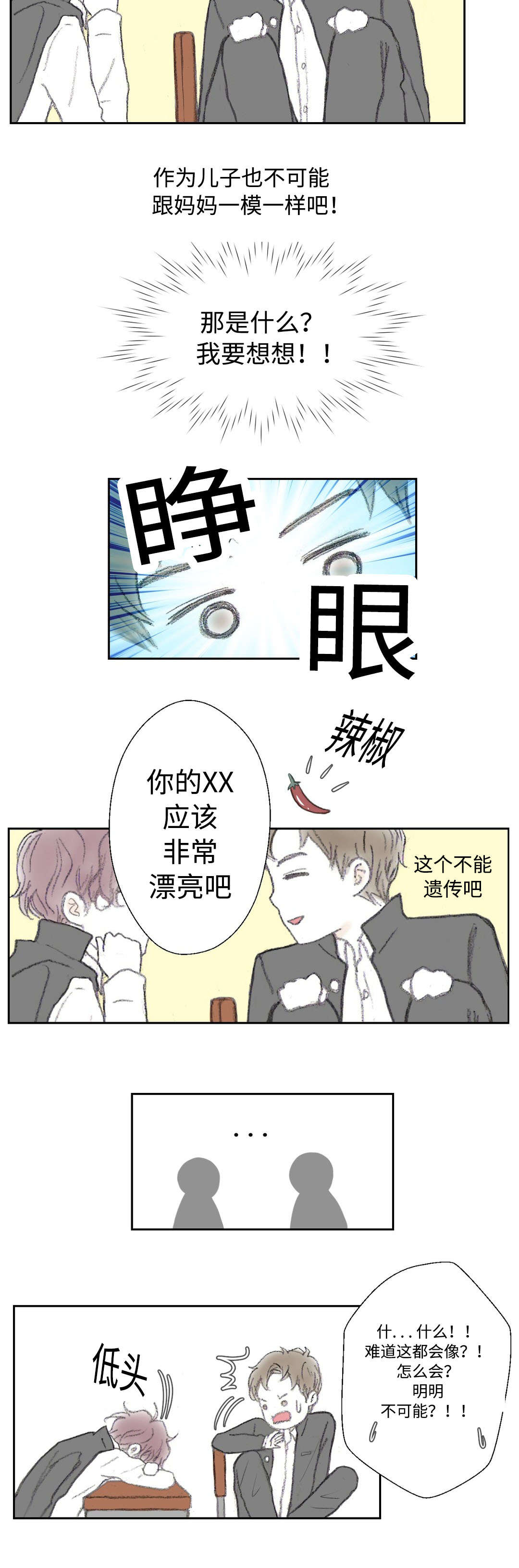 封锁地区下载破解版漫画,第13话2图