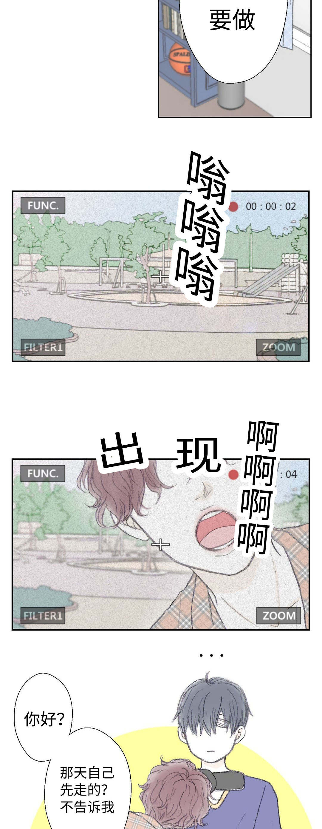 封锁我一生王杰演唱会漫画,第36话3图