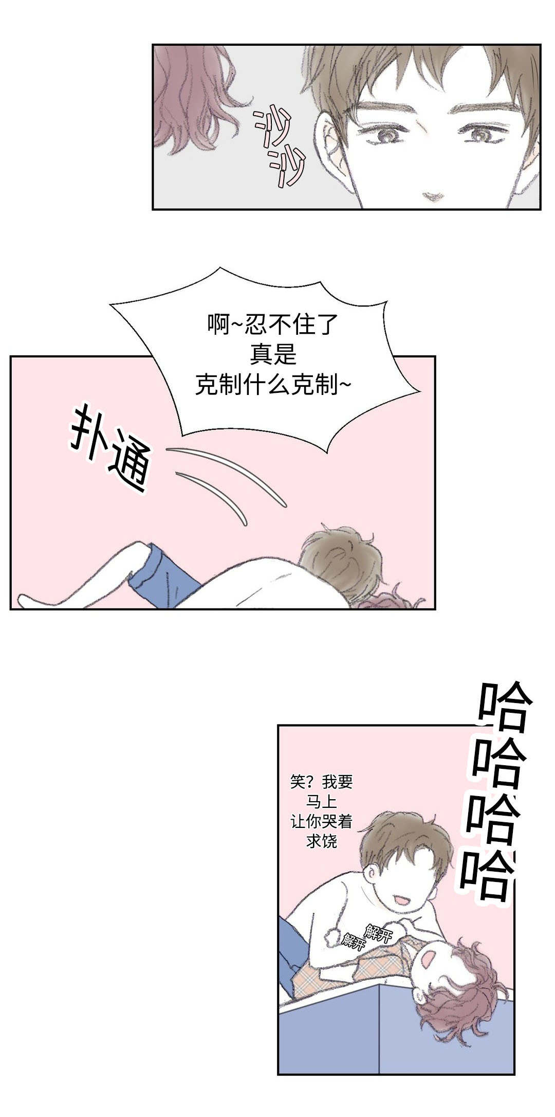 封锁我一生王杰演唱会漫画,第36话1图