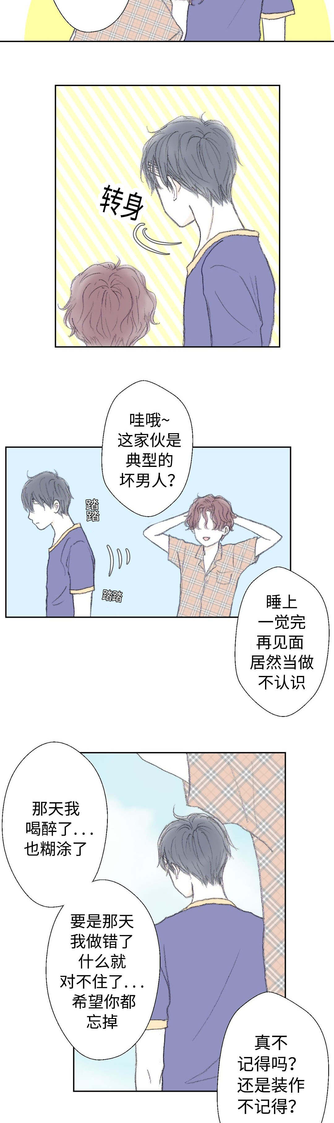 封锁我一生王杰演唱会漫画,第36话4图