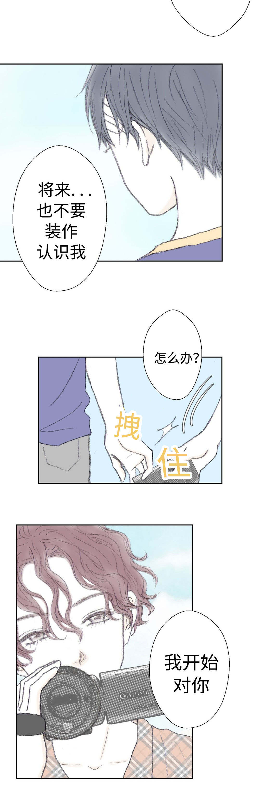 封锁我一生王杰演唱会漫画,第36话5图