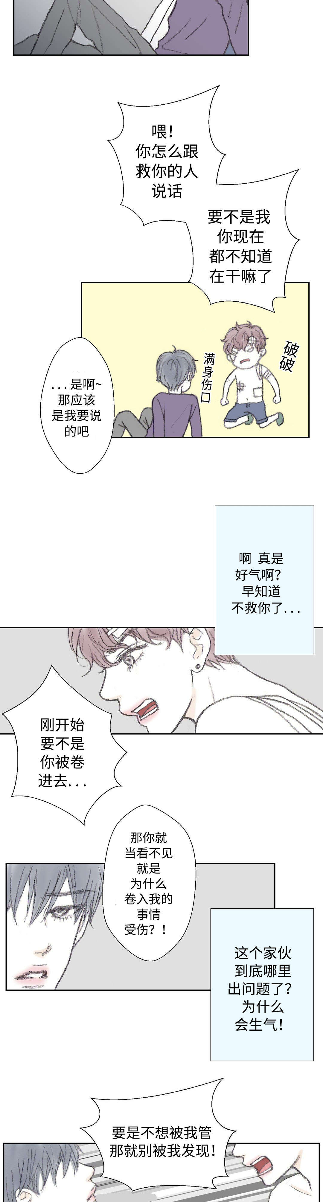 封天传漫画,第22话2图