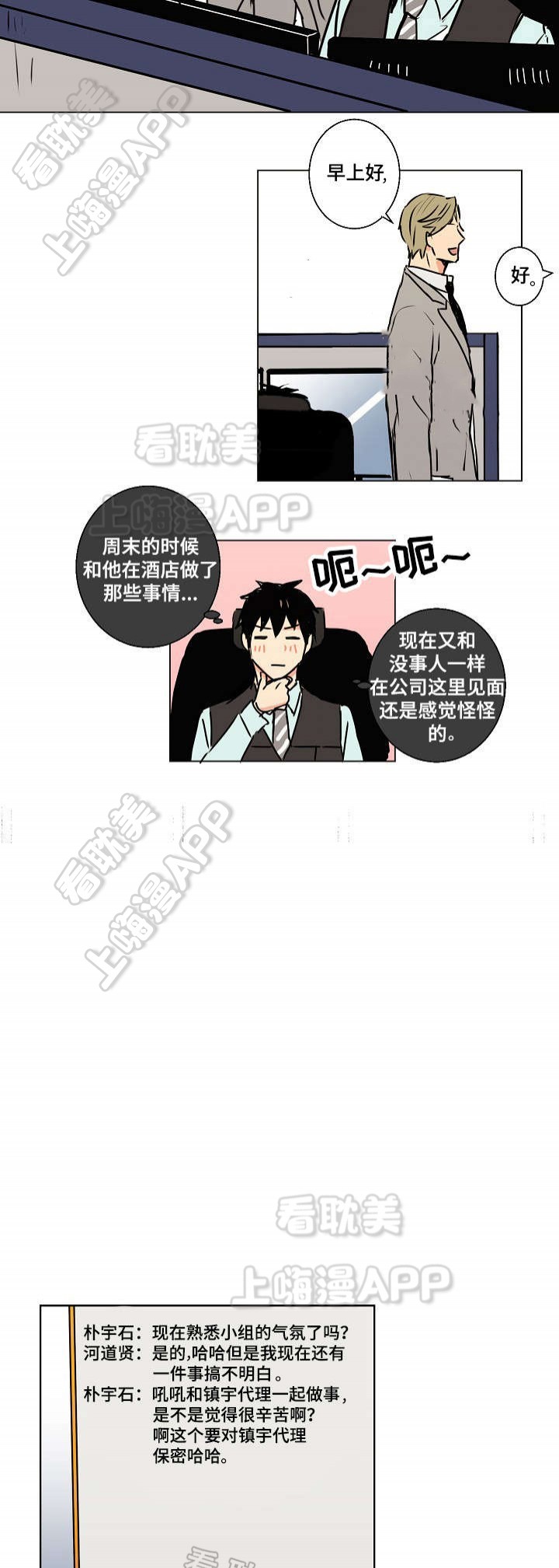 捡到一只吸血鬼漫画,第15话3图