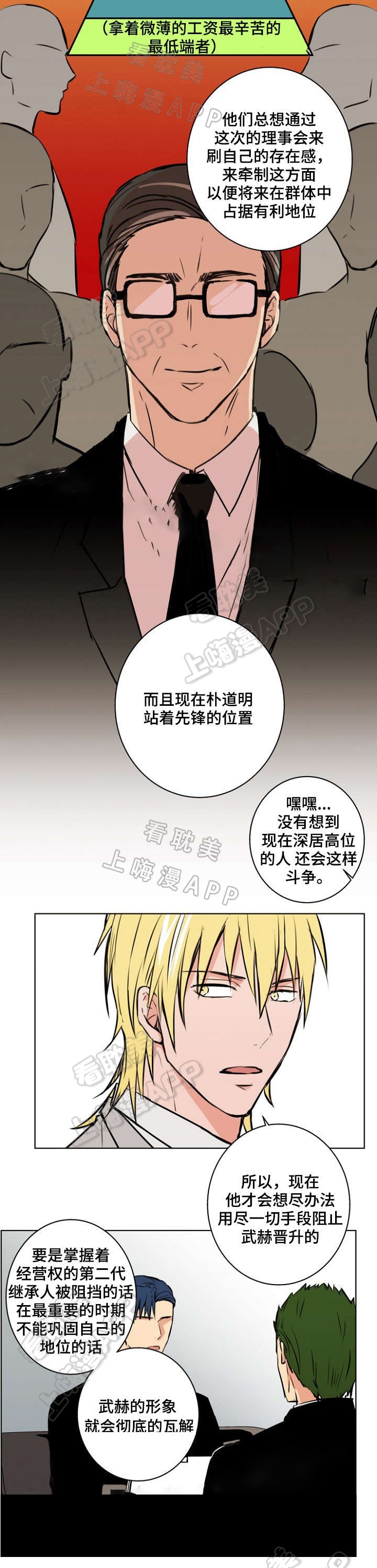 捡到吸血鬼漫画,第28话4图