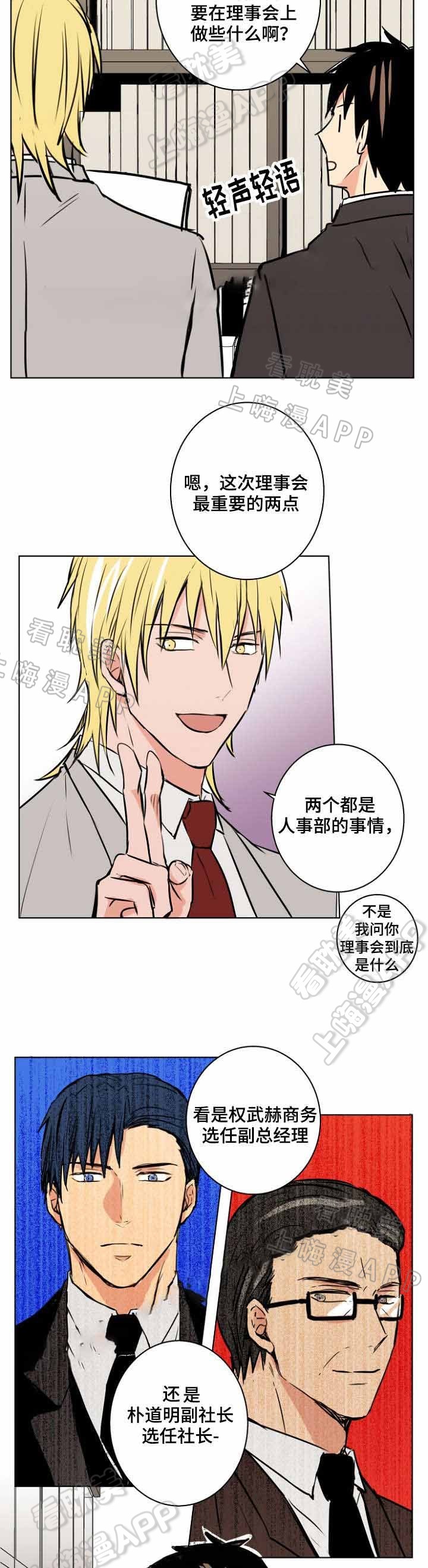 捡到吸血鬼漫画,第28话2图