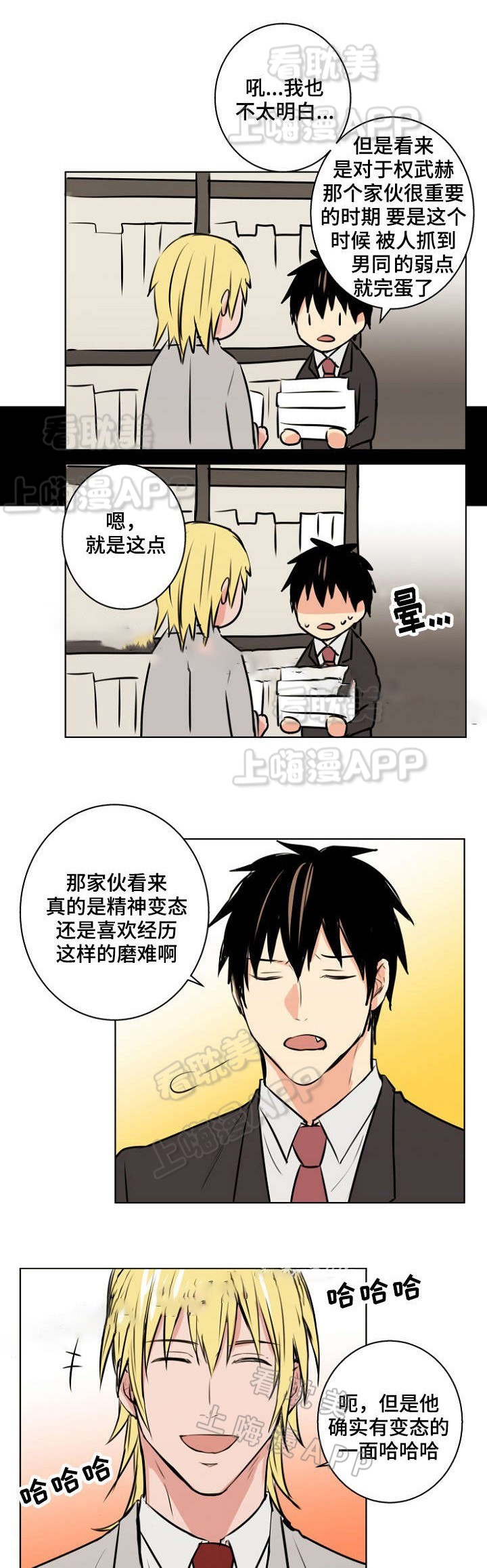 捡到吸血鬼漫画,第28话5图