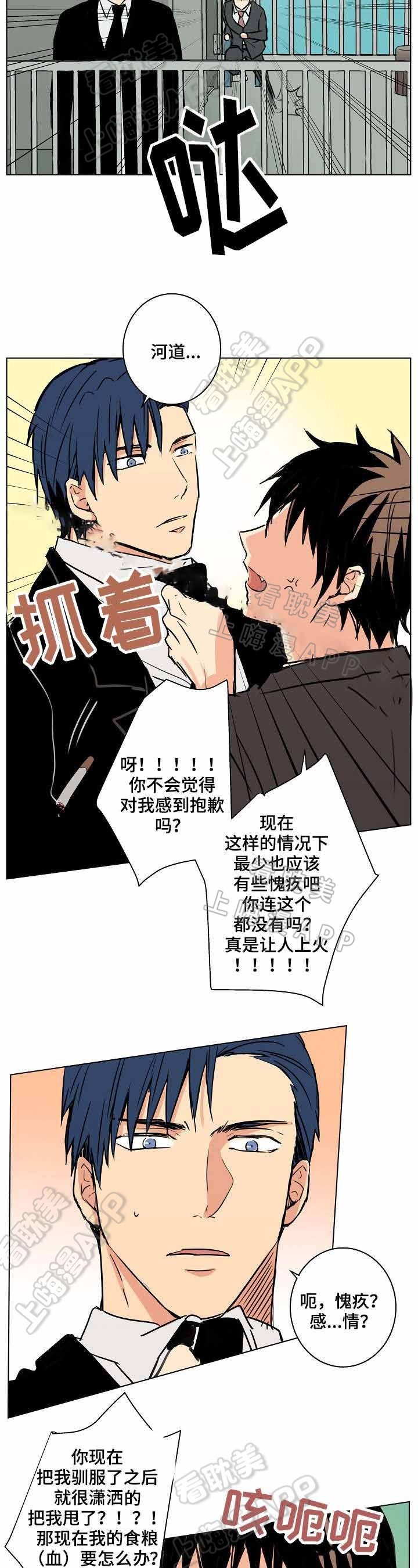 捡到了一只吸血鬼辞生漫画,第26话2图