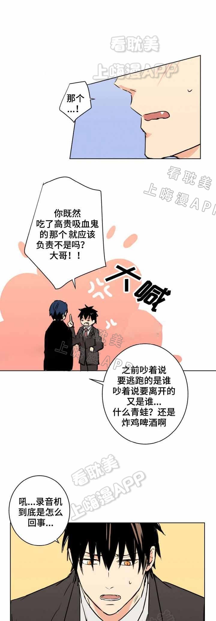 捡到了一只吸血鬼辞生漫画,第26话5图