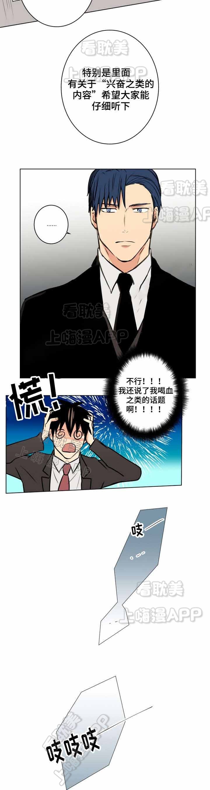 捡了个吸血鬼当女友电影漫画,第30话4图