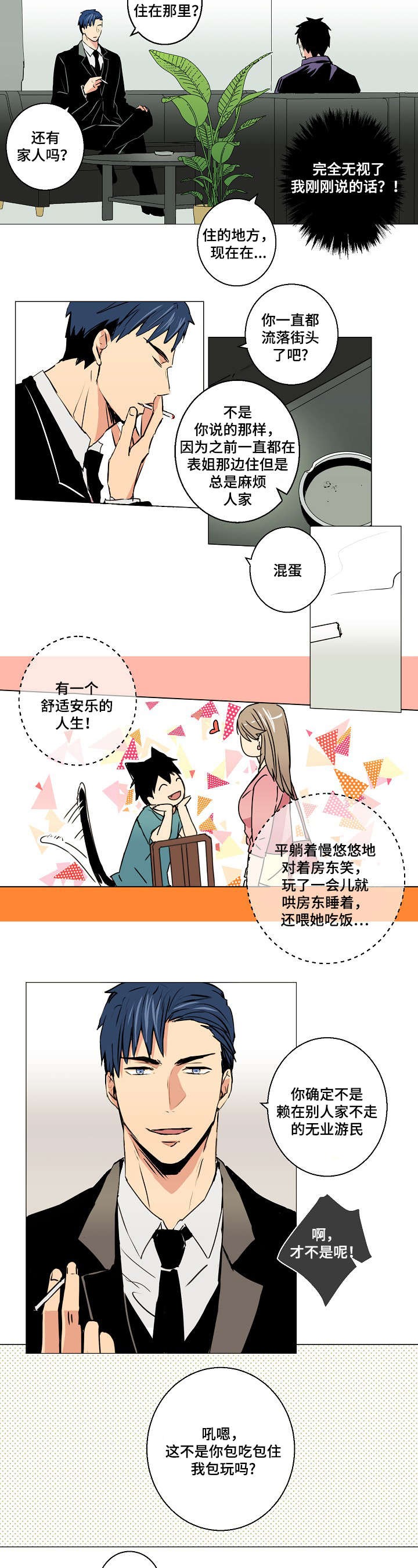 捡了个乞丐当儿子短剧漫画,第3话3图