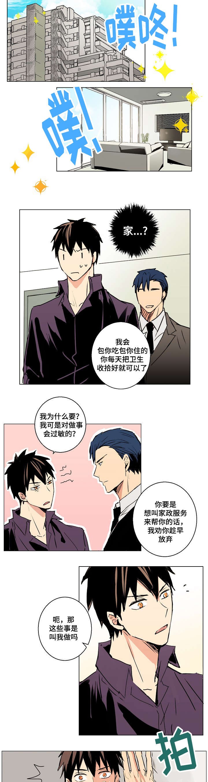 捡了个乞丐当儿子短剧漫画,第3话5图