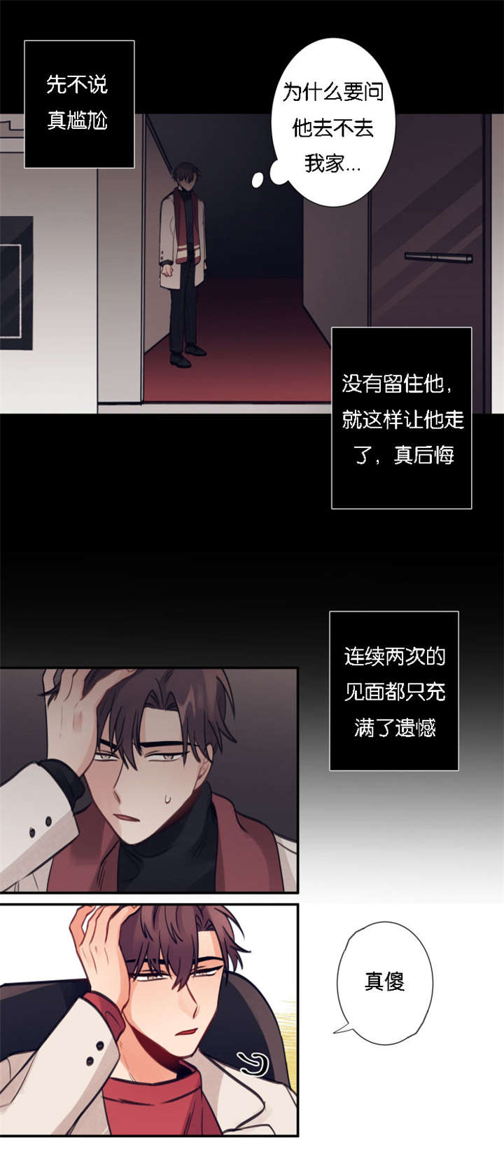 家有男宝的看过来漫画,第8话5图