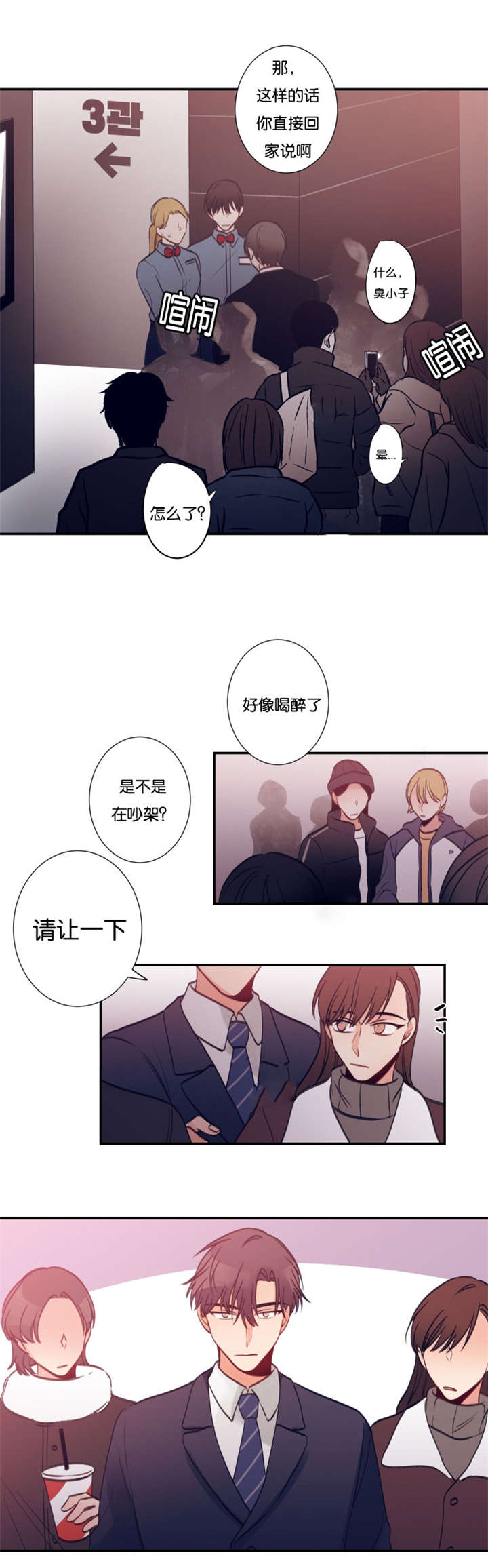 家有男宝的看过来漫画,第24话3图