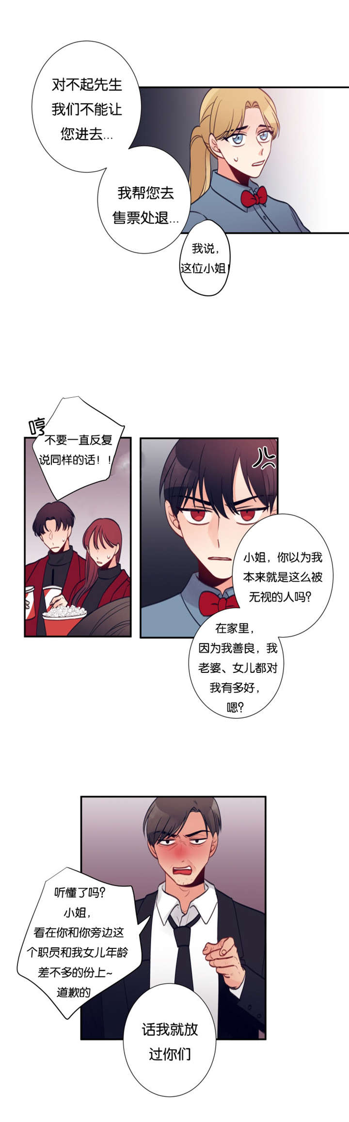 家有男宝的看过来漫画,第24话2图