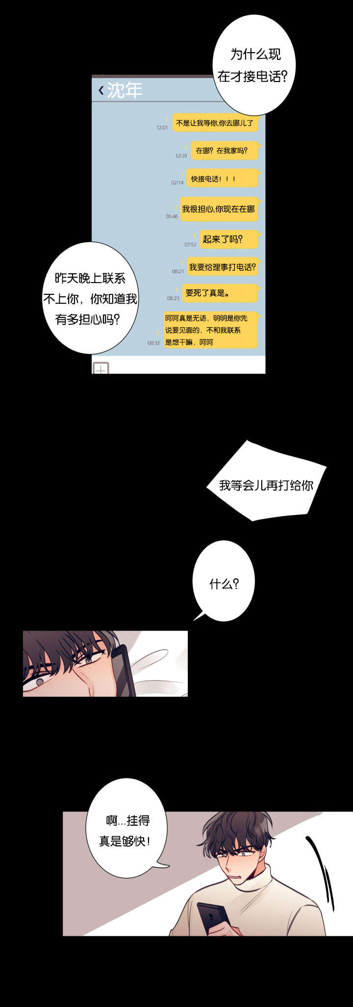 家有男宝的看过来漫画,第24话4图