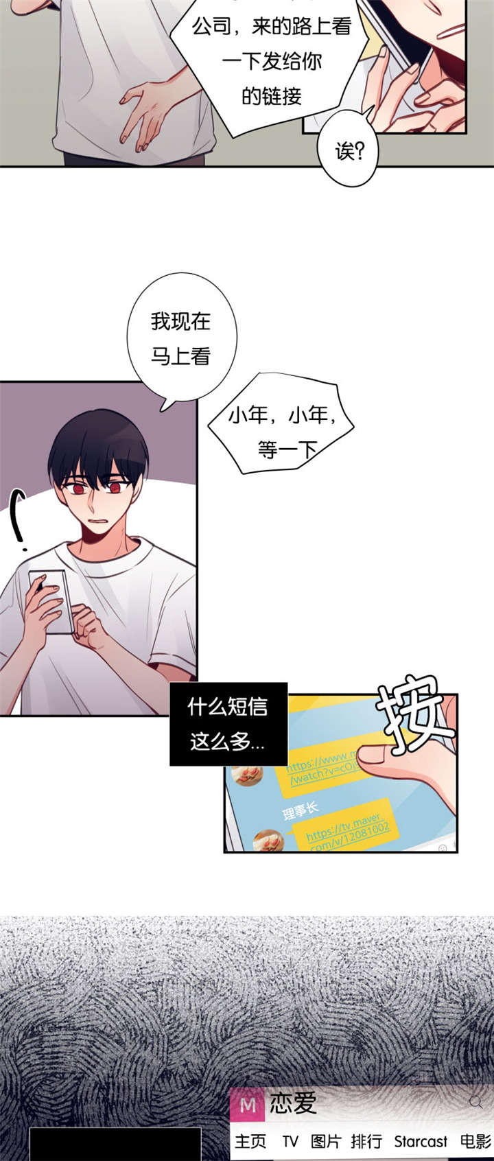 家有男宝的看过来漫画,第26话4图