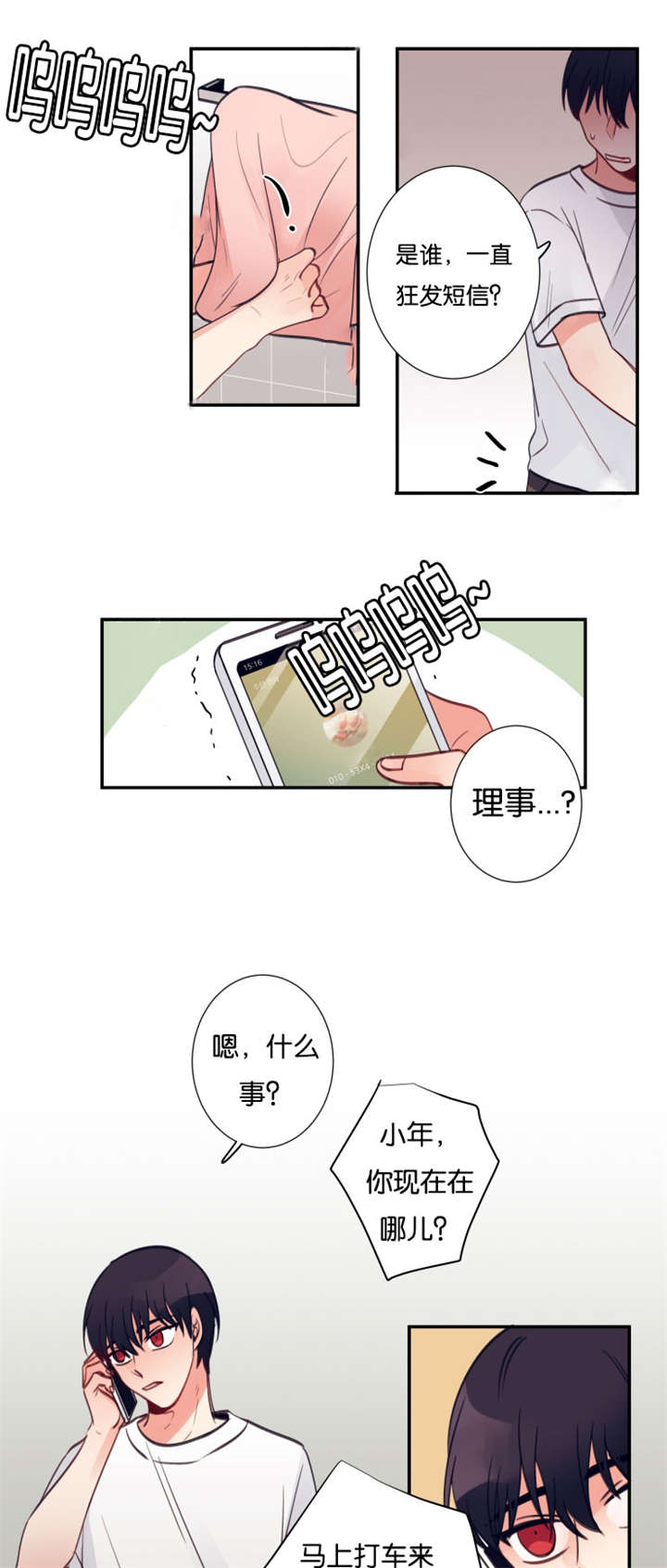 家有男宝的看过来漫画,第26话3图