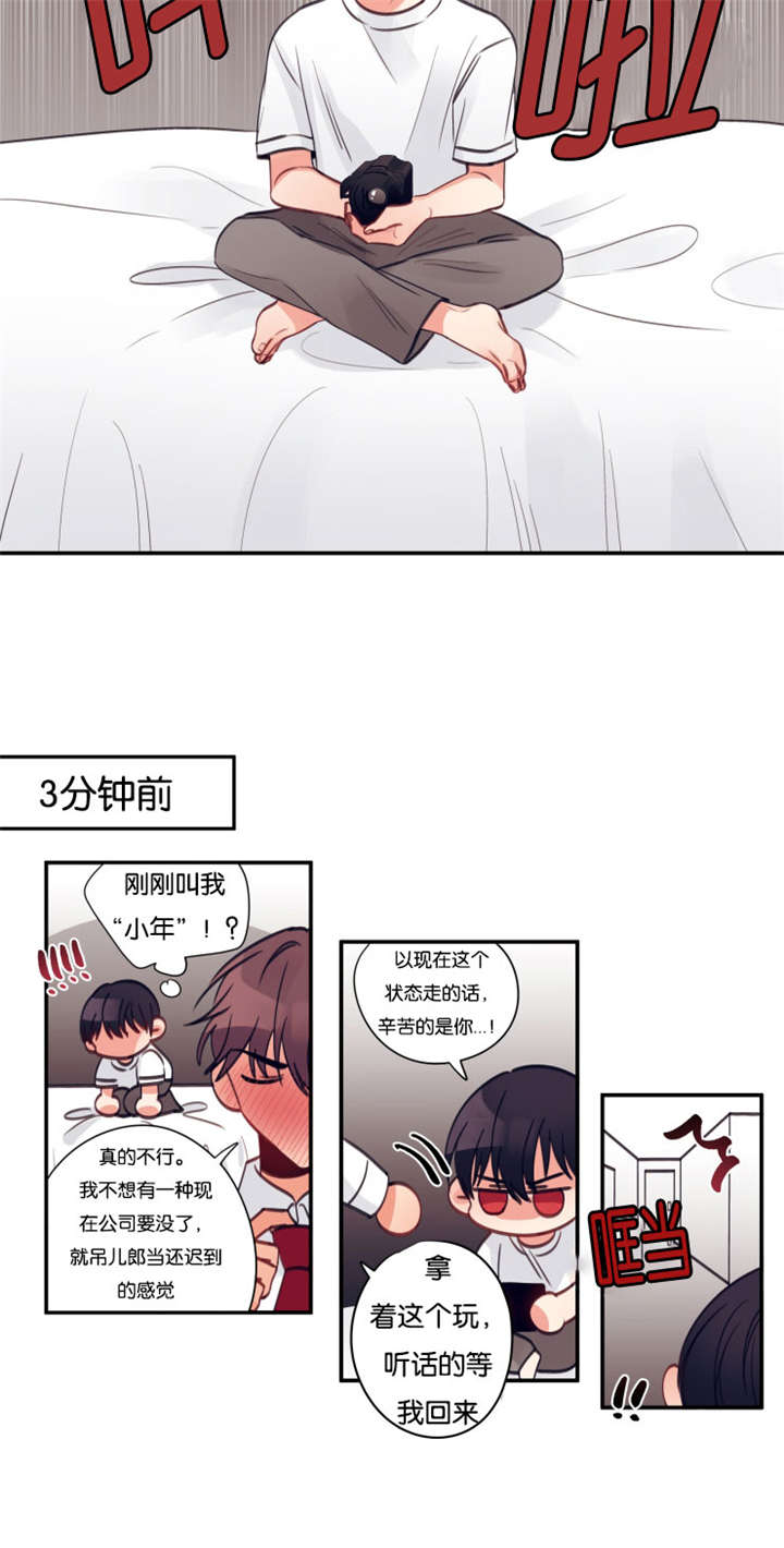 家有男宝的看过来漫画,第26话1图