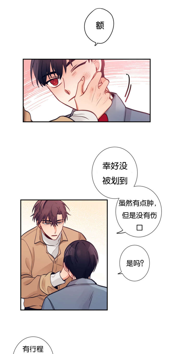 家有男孩子的一定要看漫画,第14话1图
