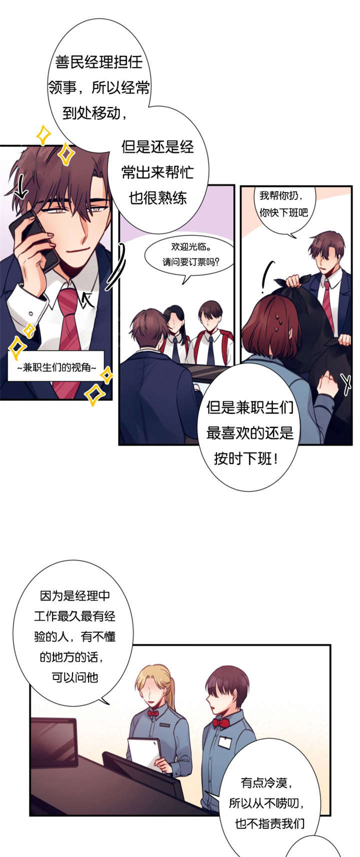 家有男孩怎么养漫画,第12话5图