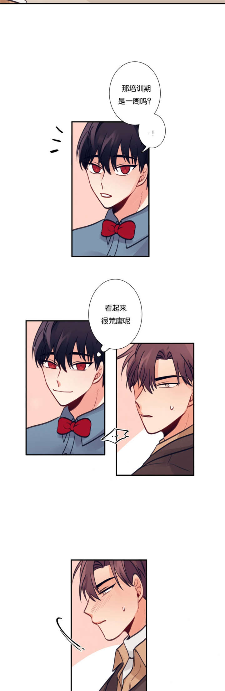 家有男孩怎么养漫画,第12话2图