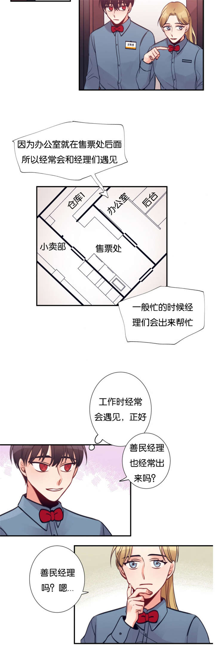 家有男孩怎么养漫画,第12话4图