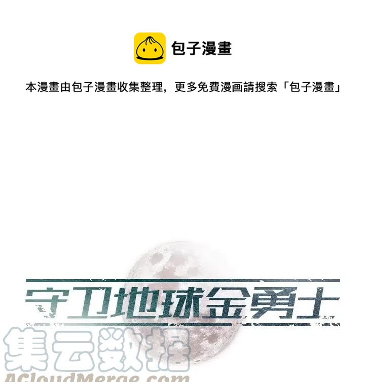 守卫地球的奥特曼漫画,141图