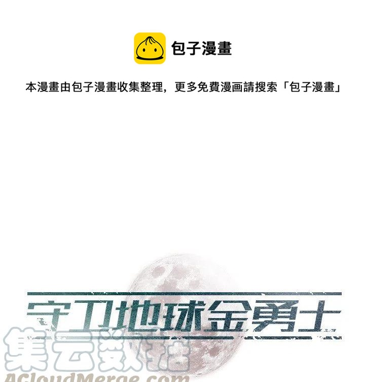 地球守卫队漫画,281图