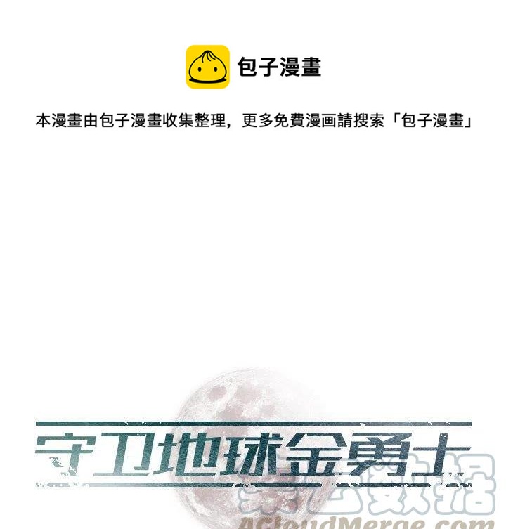 守卫地球高燃视频漫画,31图