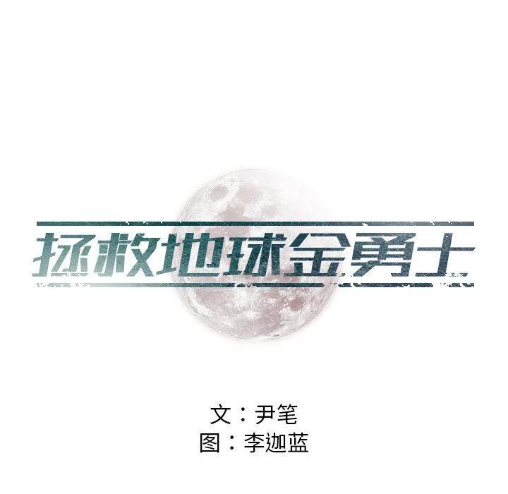 霸王龙守卫地球漫画,125图