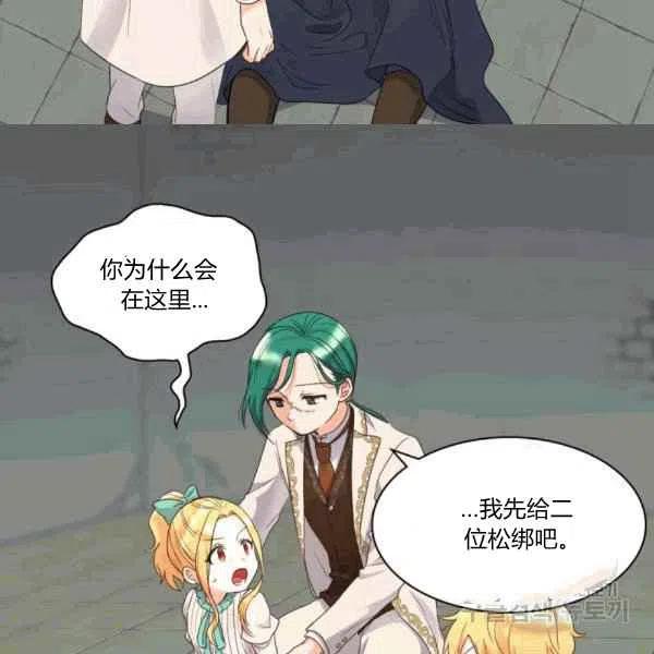 双胞胎的皇室生存计划漫画的作者漫画,第49话5图