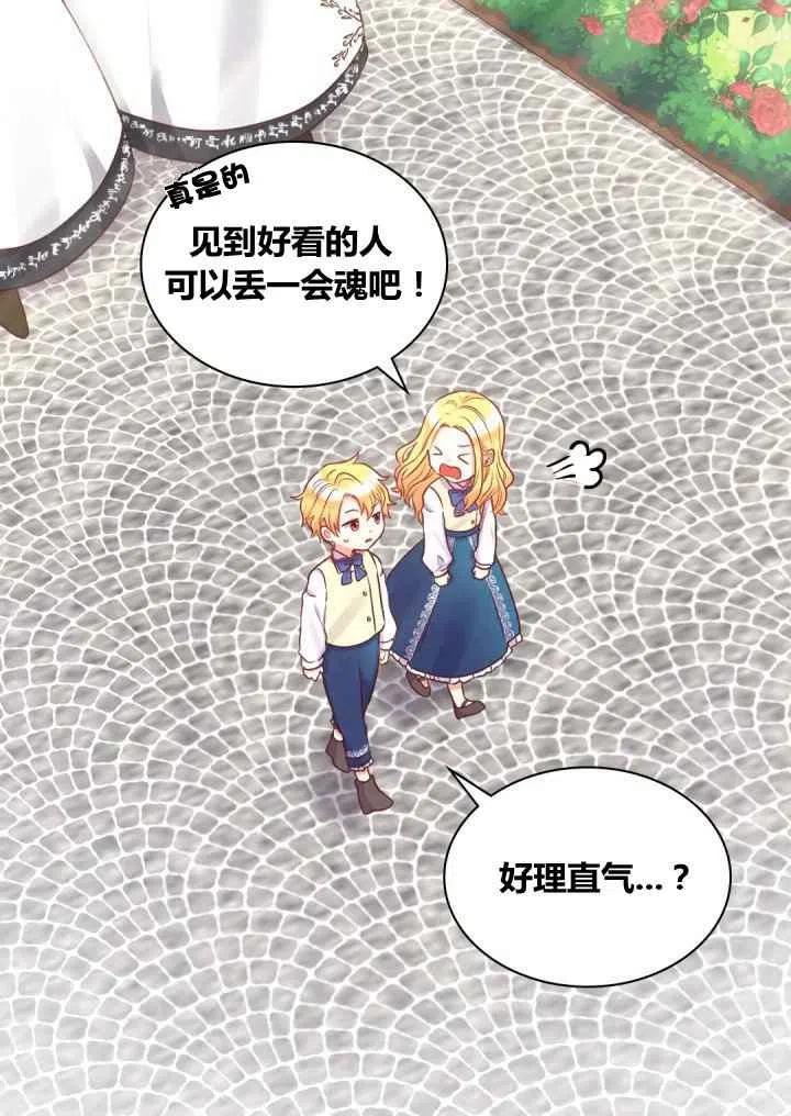 双胞胎皇室的生存计划6漫画漫画,第25话3图