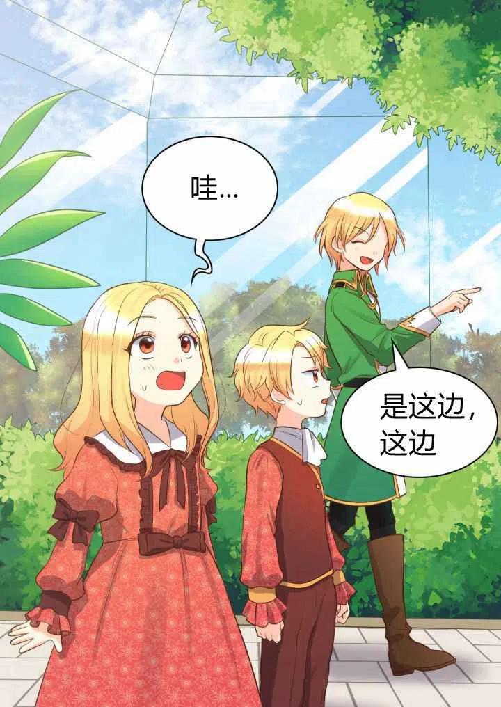 双胞胎皇室生存计划漫画免费漫画,第16话3图