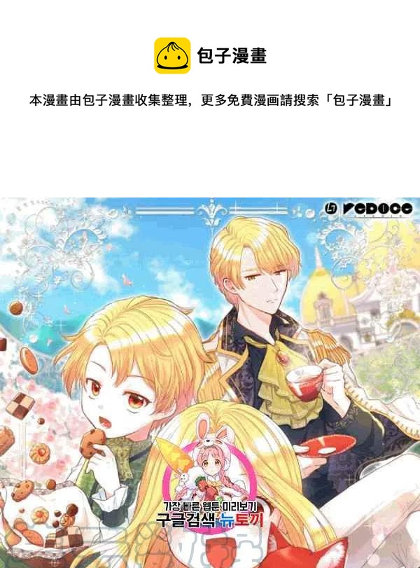 双胞胎的皇室生存计划漫画的作者漫画,第49话1图