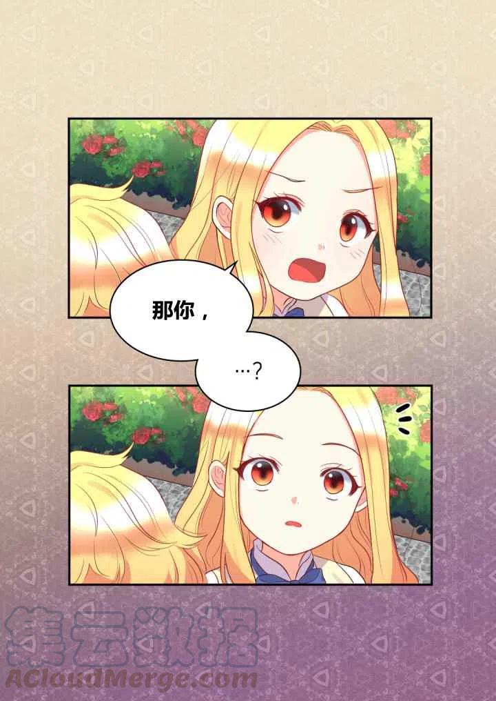 双胞胎皇室的生存计划6漫画漫画,第25话4图